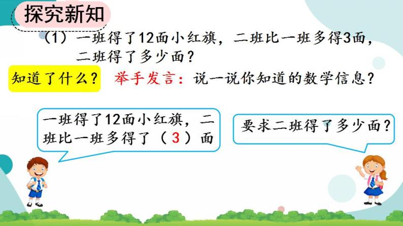 2.2.4 求比一个数多（少）几的数是多少 课件+教案+练习04