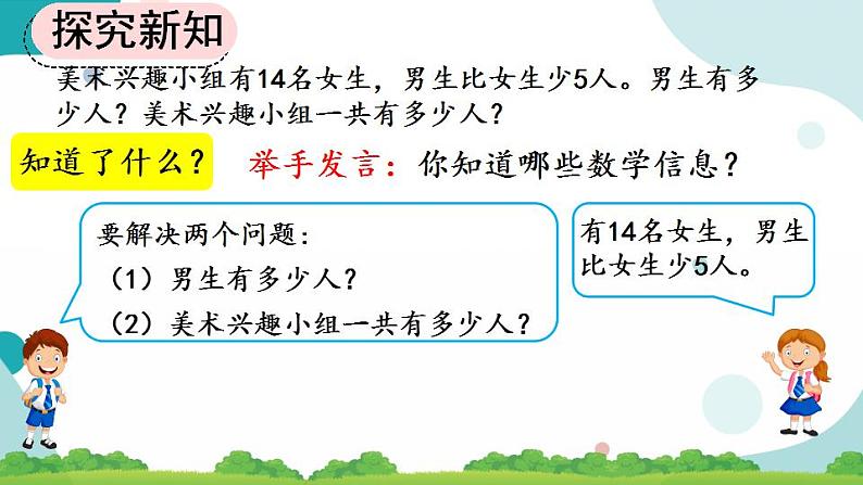 2.3.6 解决问题 课件第4页