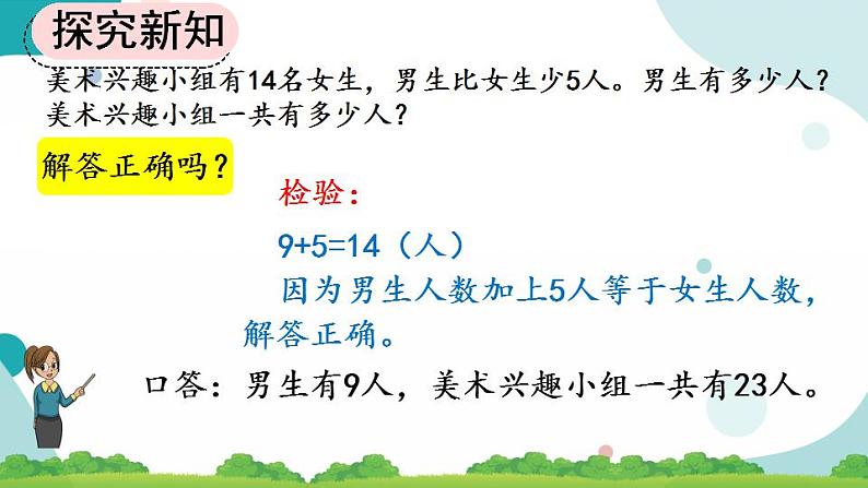 2.3.6 解决问题 课件第8页