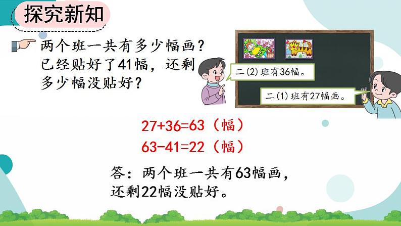 2.3.7 练习六 课件第8页