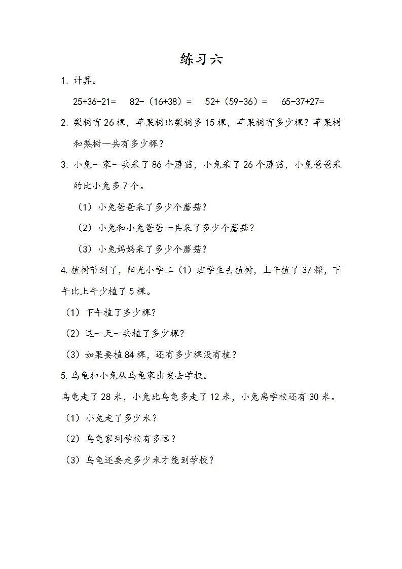 2.3.7 练习六 课时练第1页