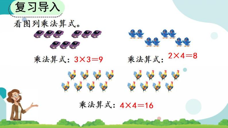 4.2.6 乘加、乘减 课件+教案+练习02