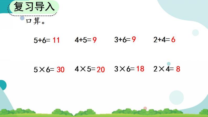 4.2.10 解决问题 课件+教案+练习02