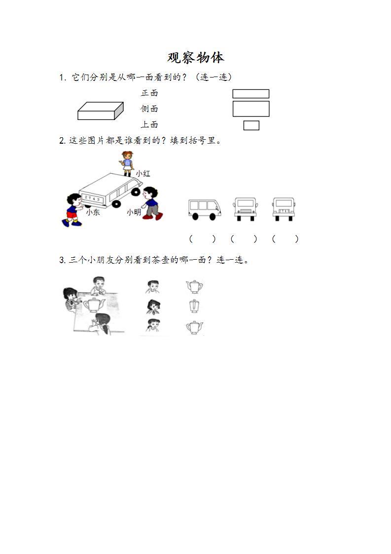 5.1 观察物体 课件+教案+练习01