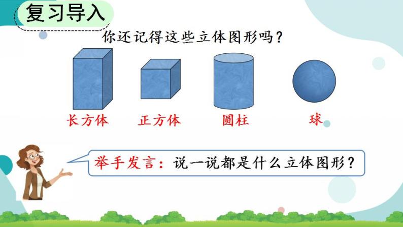 5.2 观察立体图形 课件+教案+练习02