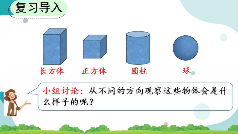 5.2 观察立体图形 课件+教案+练习03