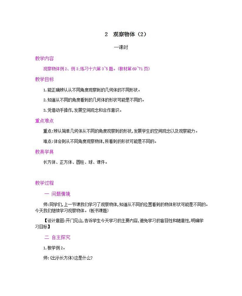 5.2 观察立体图形 课件+教案+练习01