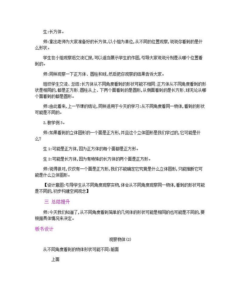 5.2 观察立体图形 课件+教案+练习02