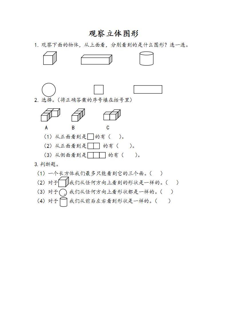 5.2 观察立体图形 课件+教案+练习01