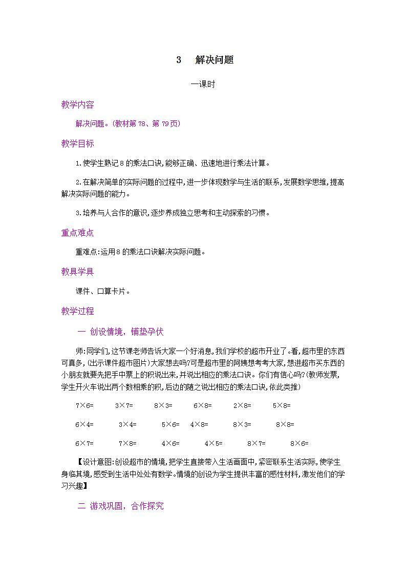 6.5 用8的口诀解决问题 课件+教案+练习01