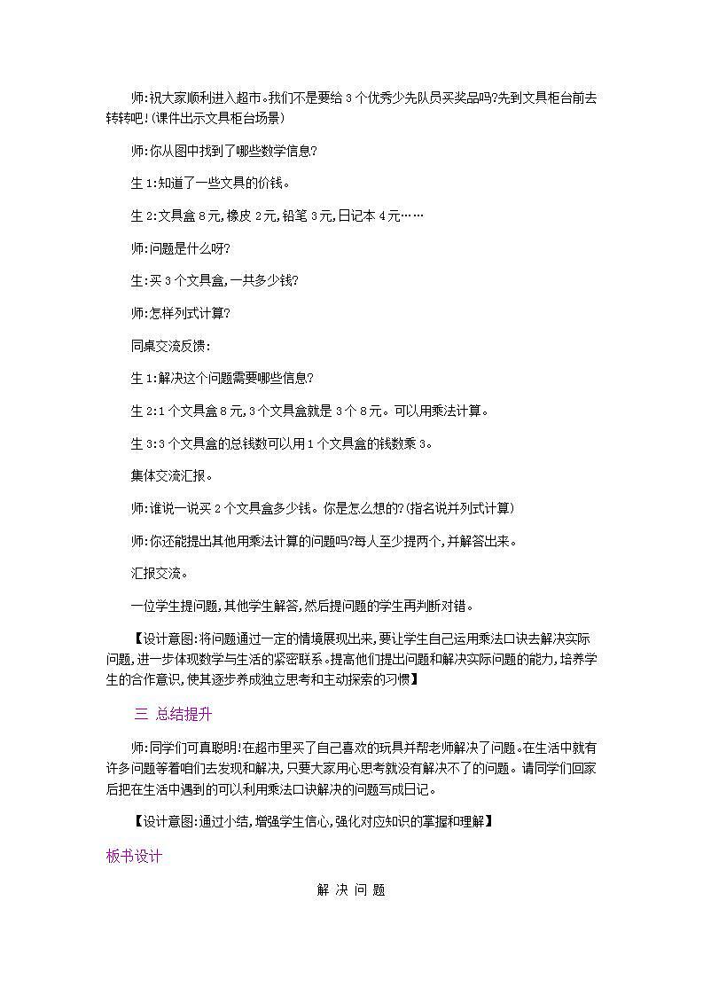 6.5 用8的口诀解决问题 课件+教案+练习02
