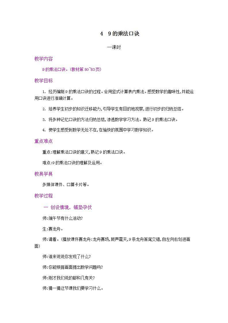 6.7 9的乘法口诀 课件+教案+练习01