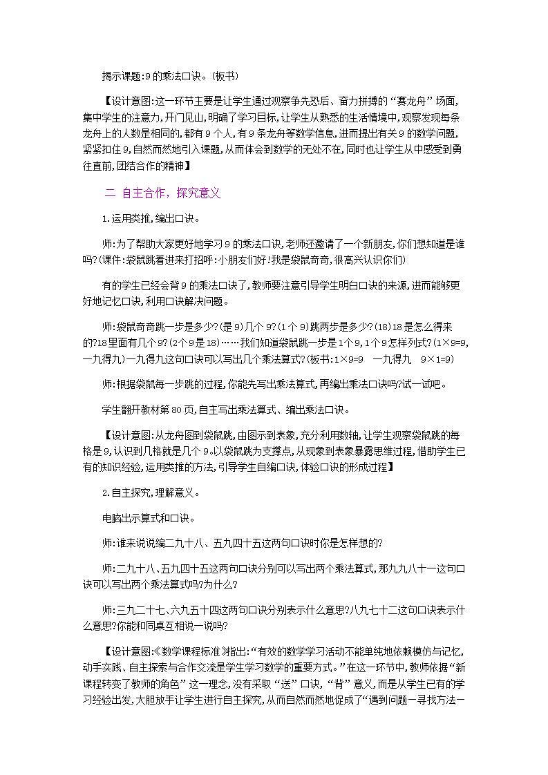 6.7 9的乘法口诀 课件+教案+练习02