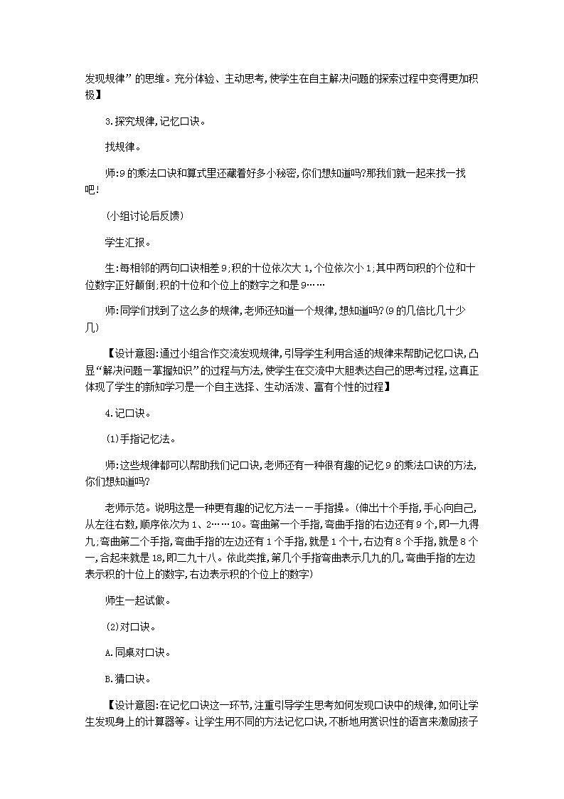 6.7 9的乘法口诀 课件+教案+练习03