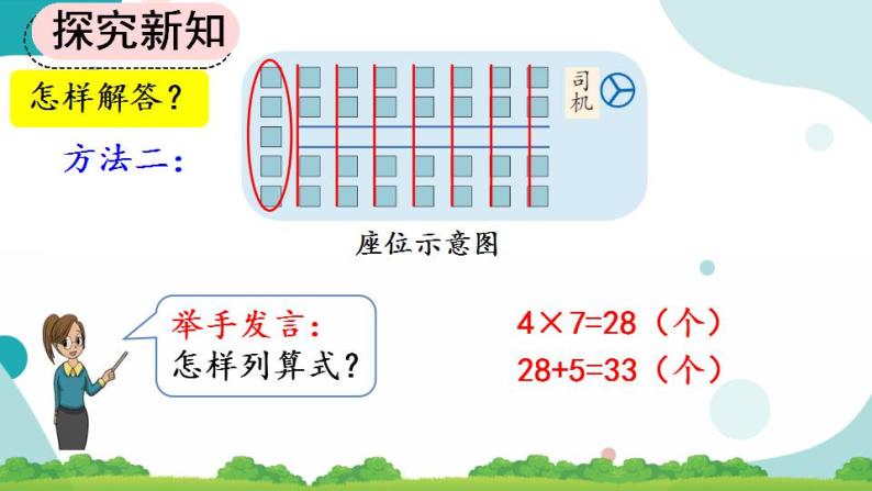 6.9 解决问题 课件+教案+练习07