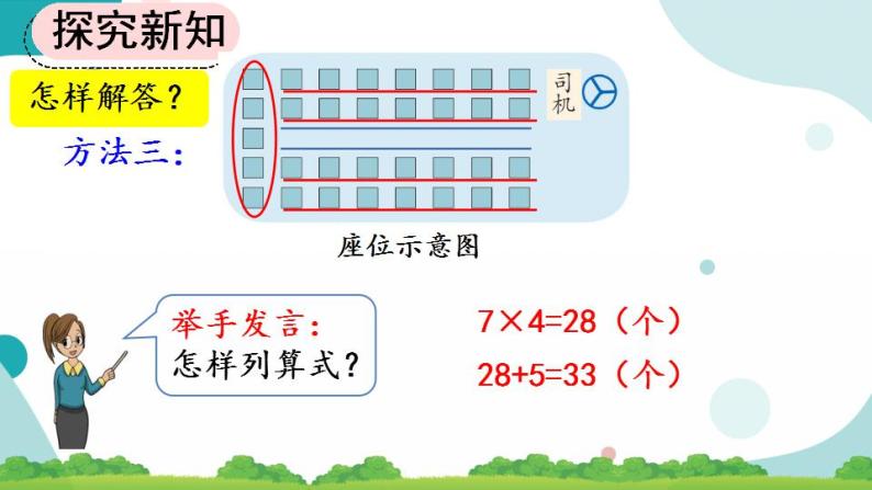 6.9 解决问题 课件+教案+练习08