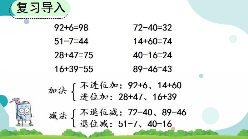 9.1 100以内的加减法 课件+教案+练习05