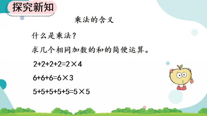 9.2 表内乘法 课件+教案+练习03