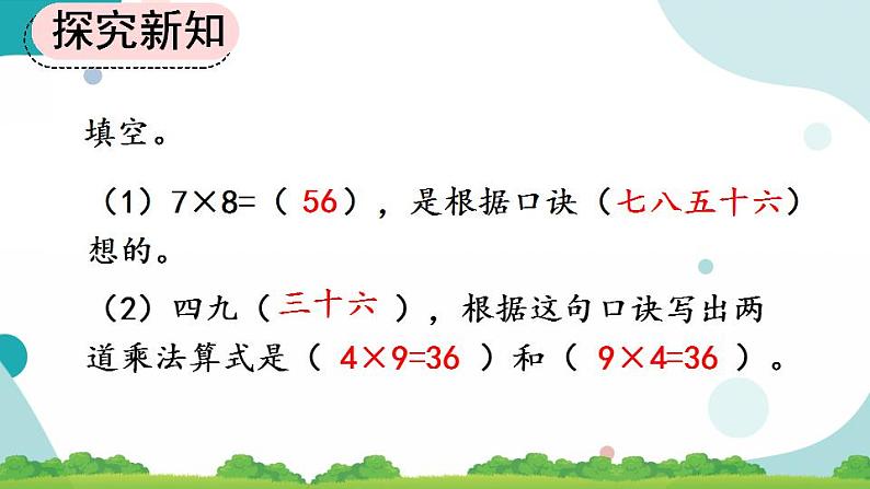 9.2 表内乘法 课件+教案+练习05