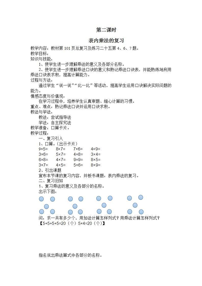 9.2 表内乘法 课件+教案+练习01