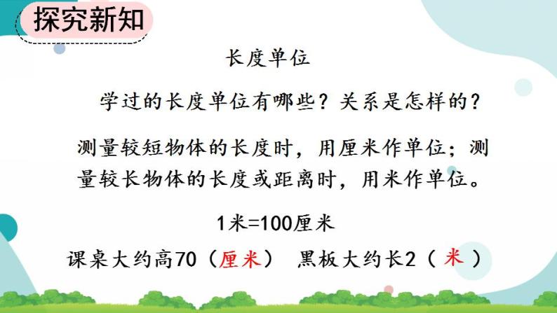 9.3 长度单位、认识角、时间 课件+教案+练习03