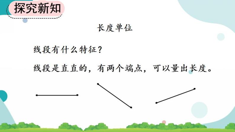 9.3 长度单位、认识角、时间 课件+教案+练习06