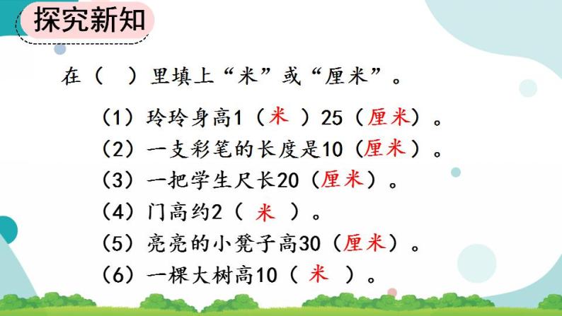 9.3 长度单位、认识角、时间 课件+教案+练习08