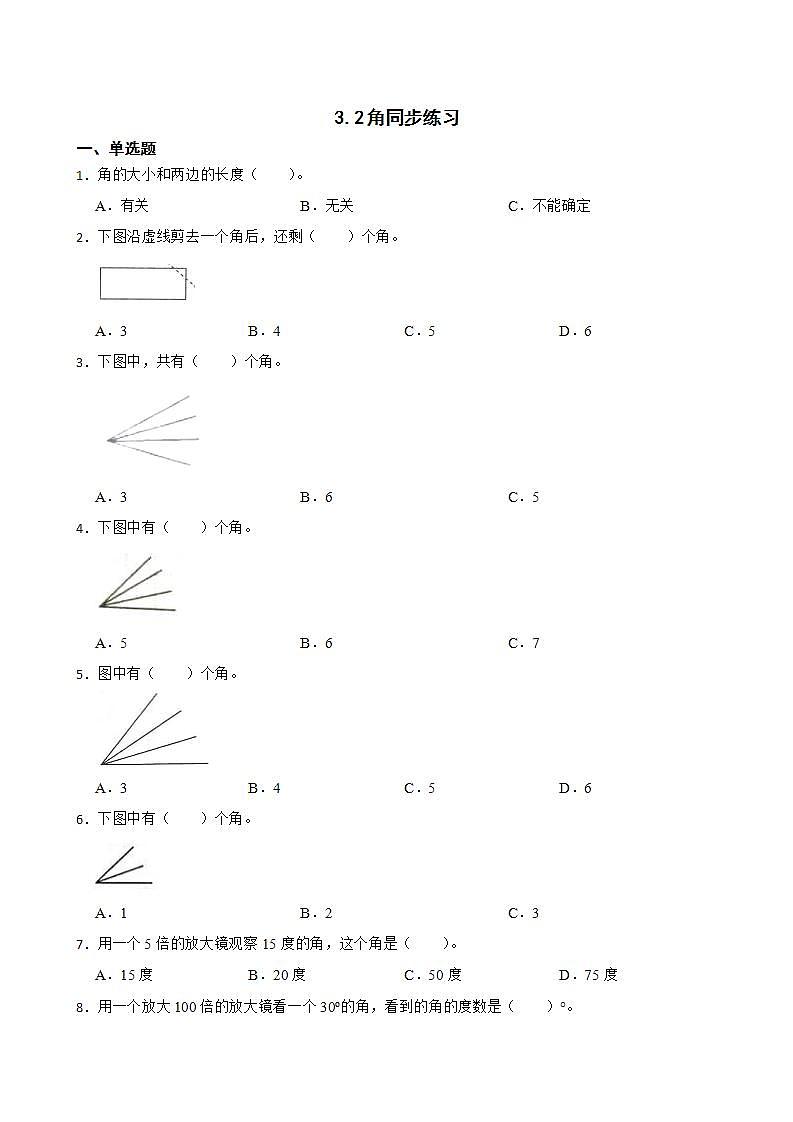 3.2角同步练习 四年级上册数学人教版(解析版+原卷版)01