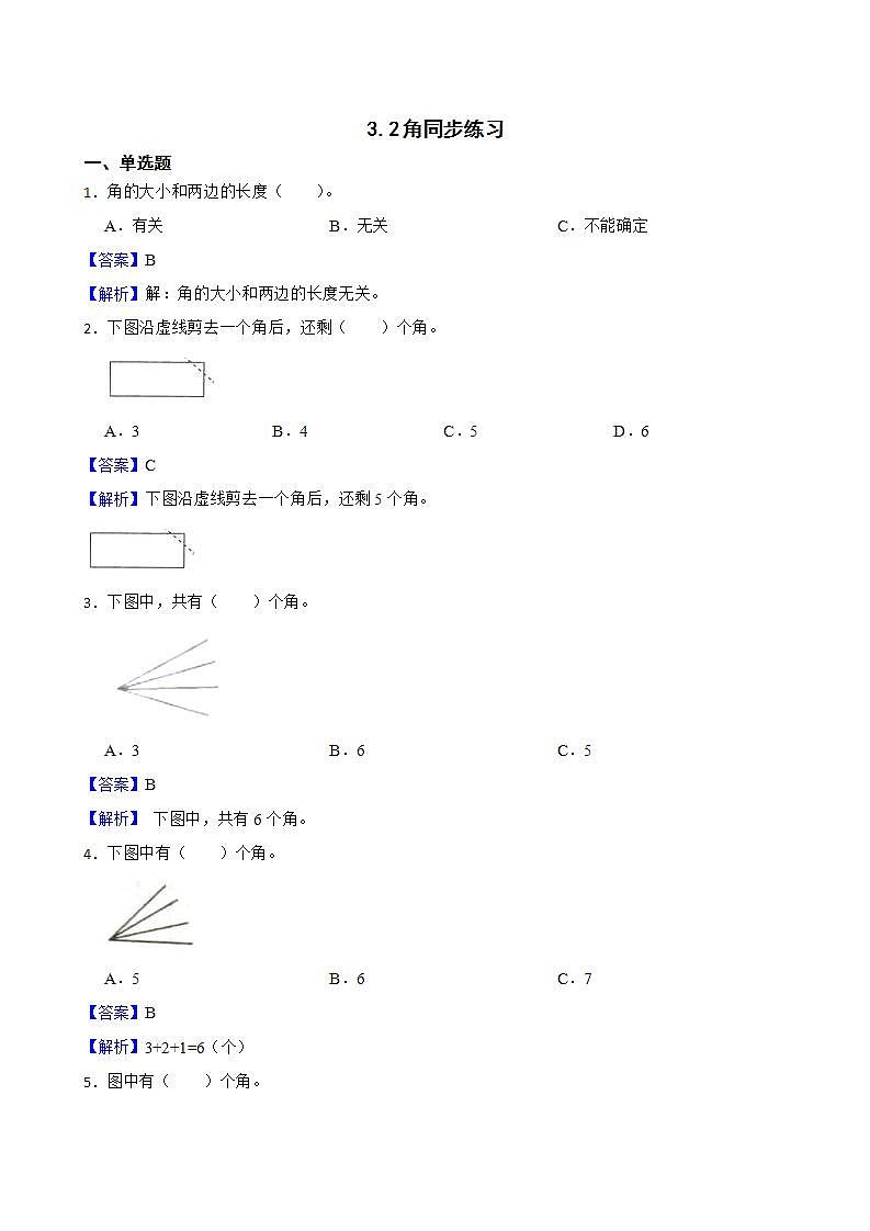 3.2角同步练习 四年级上册数学人教版(解析版+原卷版)01