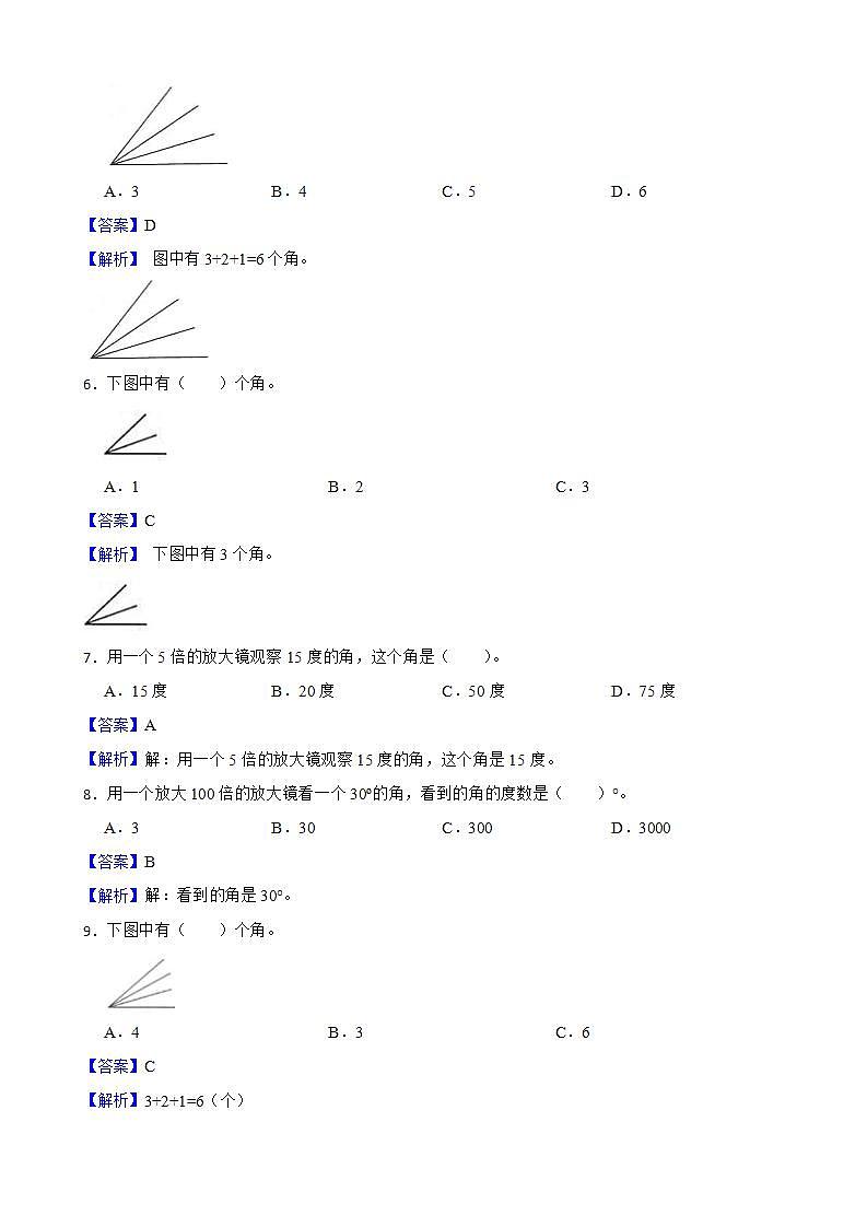 3.2角同步练习 四年级上册数学人教版(解析版+原卷版)02