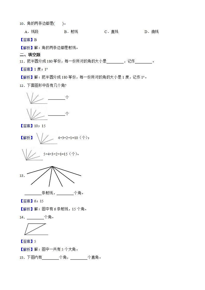 3.2角同步练习 四年级上册数学人教版(解析版+原卷版)03
