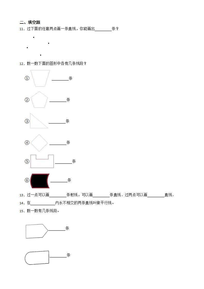 3.1线段、直线、射线同步练习 四年级上册数学人教版(解析版+原卷版)02