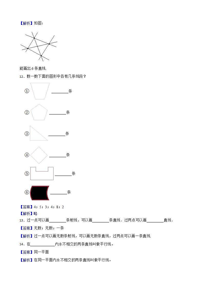 3.1线段、直线、射线同步练习 四年级上册数学人教版(解析版+原卷版)03