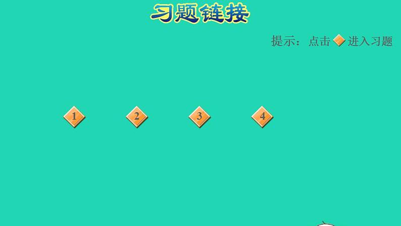2022三年级数学下册第1单元位置与方向一阶段小达标1课件新人教版第2页