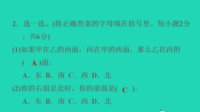 2022三年级数学下册第1单元位置与方向一阶段小达标1课件新人教版第5页