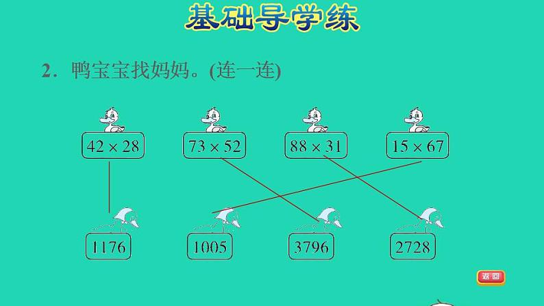 2022三年级数学下册第4单元两位数乘两位数第4课时两位数乘两位数的笔算乘法进位习题课件2新人教版第4页