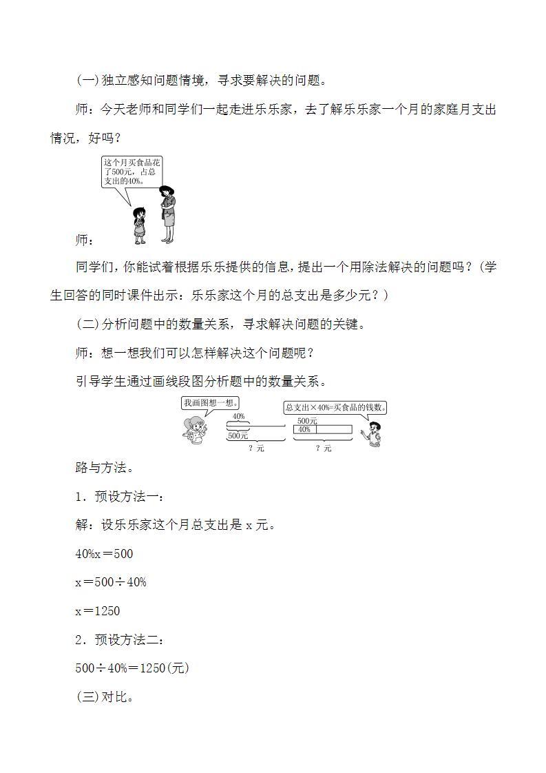 4.4《这月我当家（1）》教案02