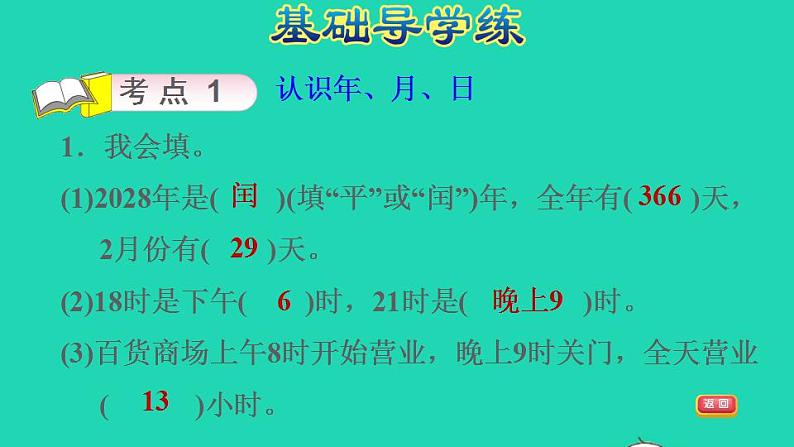 2022三年级数学下册第9单元总复习第2课时年月日 小数的初步认识习题课件新人教版03