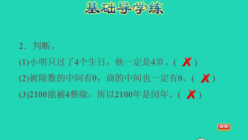 2022三年级数学下册第9单元总复习第2课时年月日 小数的初步认识习题课件新人教版04