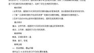 小学数学北师大版六年级上册3 比赛场次获奖教案
