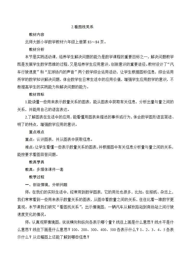 数学好玩2《看图找关系》教案01