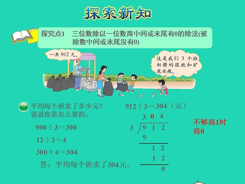 2022三年级数学下册第1单元除法第5课时节约授课课件北师大版第4页