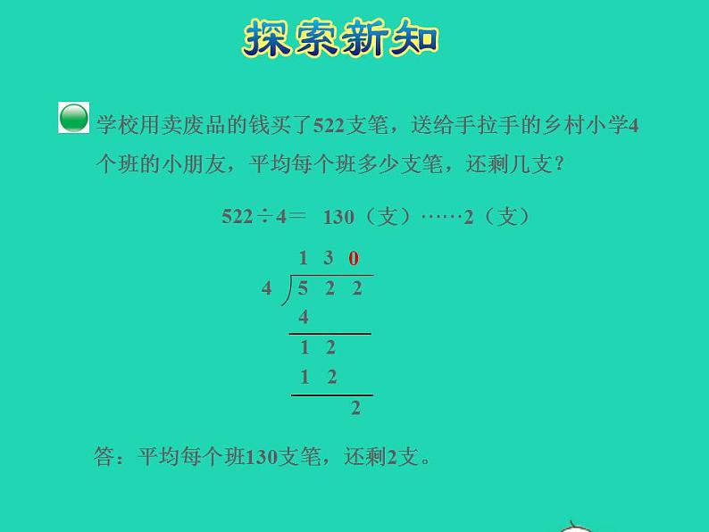 2022三年级数学下册第1单元除法第5课时节约授课课件北师大版第5页
