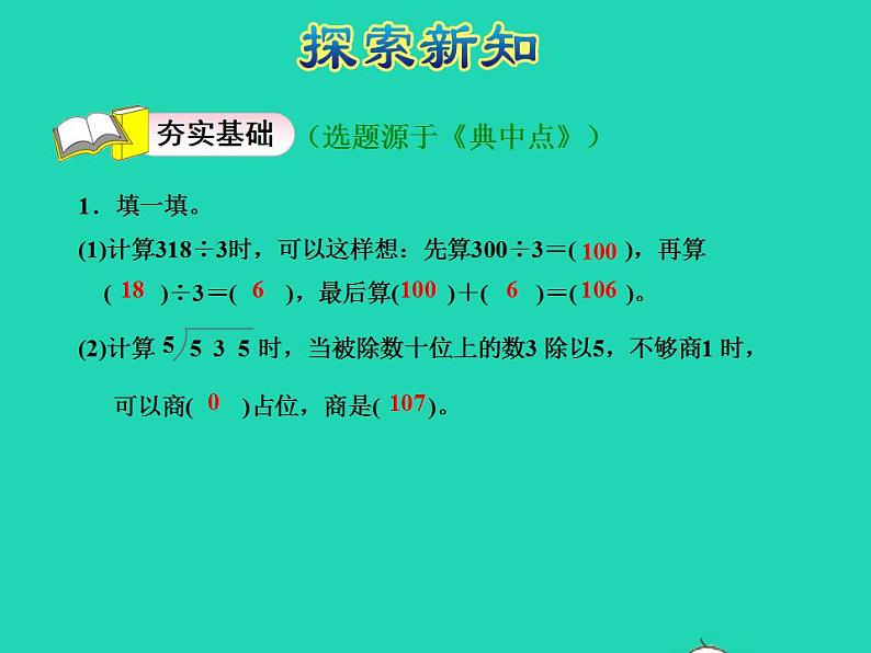 2022三年级数学下册第1单元除法第5课时节约授课课件北师大版第6页