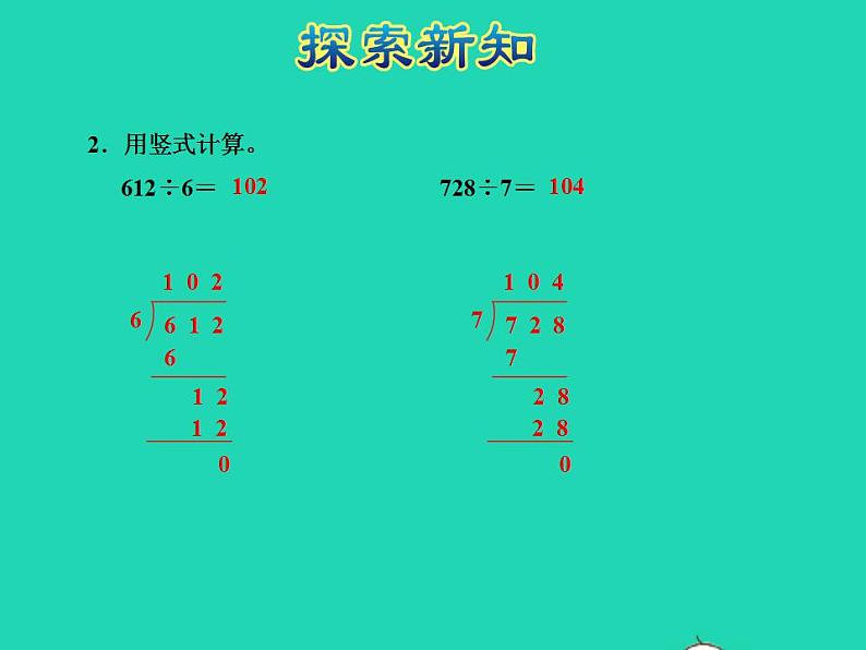 2022三年级数学下册第1单元除法第5课时节约授课课件北师大版第8页