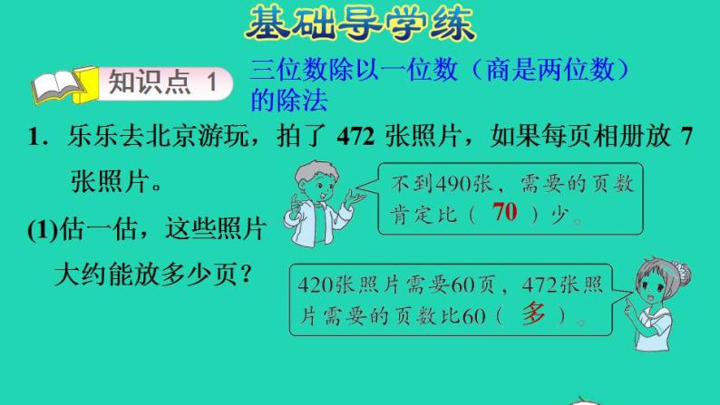 2022三年级数学下册第1单元除法第6课时集邮有余数的除法验算习题课件北师大版03