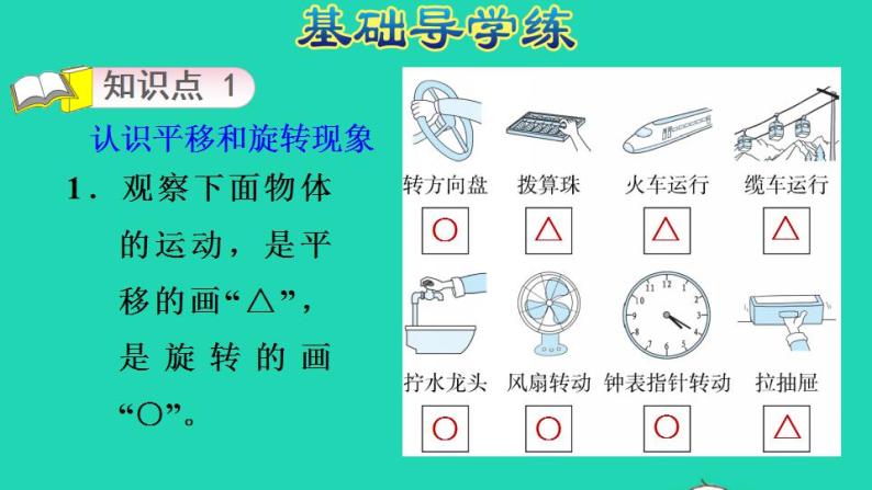 2022三年级数学下册第2单元图形的运动第3课时平移和旋转认识平移和旋转现象习题课件北师大版03