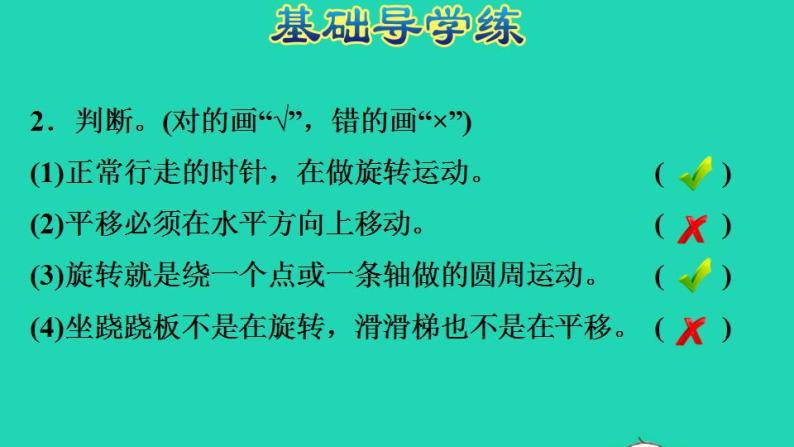 2022三年级数学下册第2单元图形的运动第3课时平移和旋转认识平移和旋转现象习题课件北师大版04