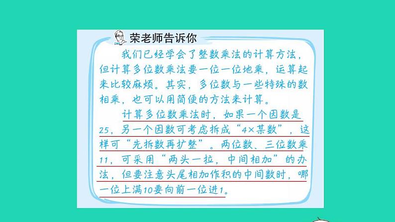 2022三年级数学下册第3单元乘法第3招巧算乘法课件北师大版第2页