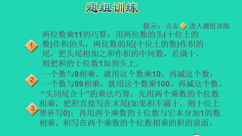2022三年级数学下册第3单元乘法第3招巧算乘法课件北师大版第5页